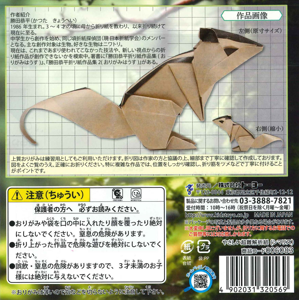 やさしい超難解折紙 ーシマリスー – TOKYO ORIGAMI MUSEUM SHOP