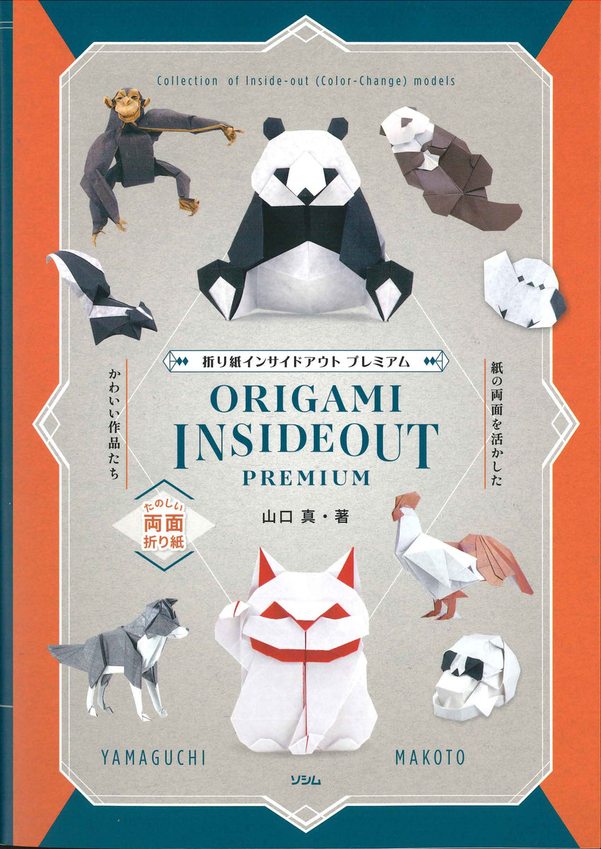 ORIGAMI INSIDE OUT PREMIUM -折り紙インサイドアウト プレミアム