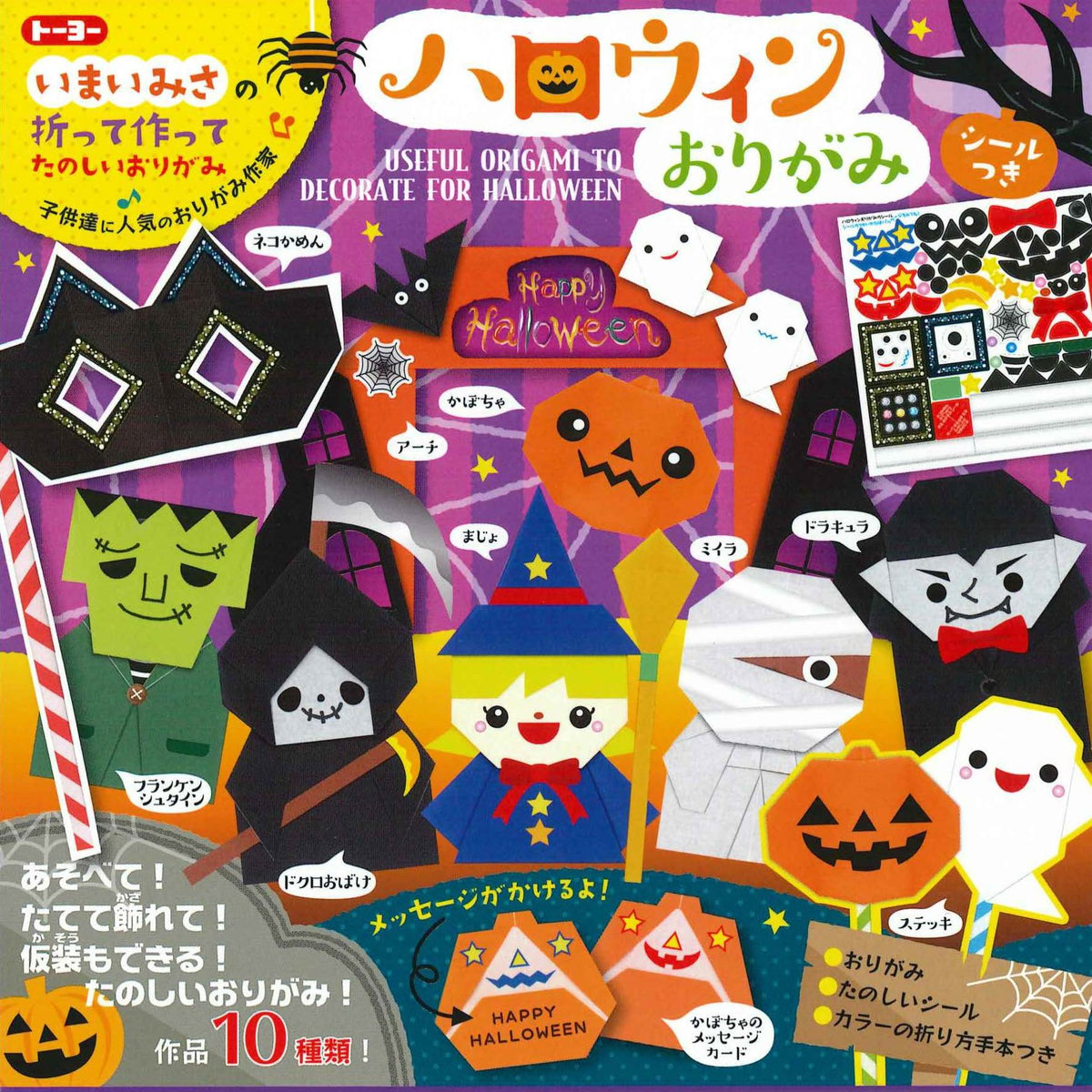 15.0) ハロウィンおりがみ – TOKYO ORIGAMI MUSEUM SHOP