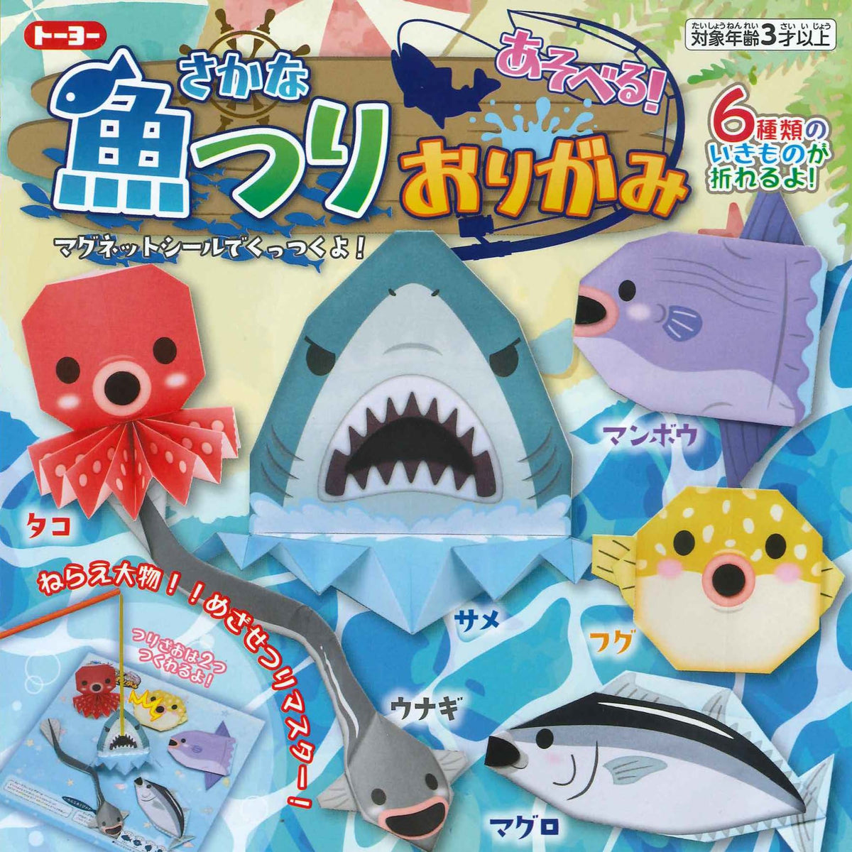 あそべる！魚つりおりがみ – TOKYO ORIGAMI MUSEUM SHOP