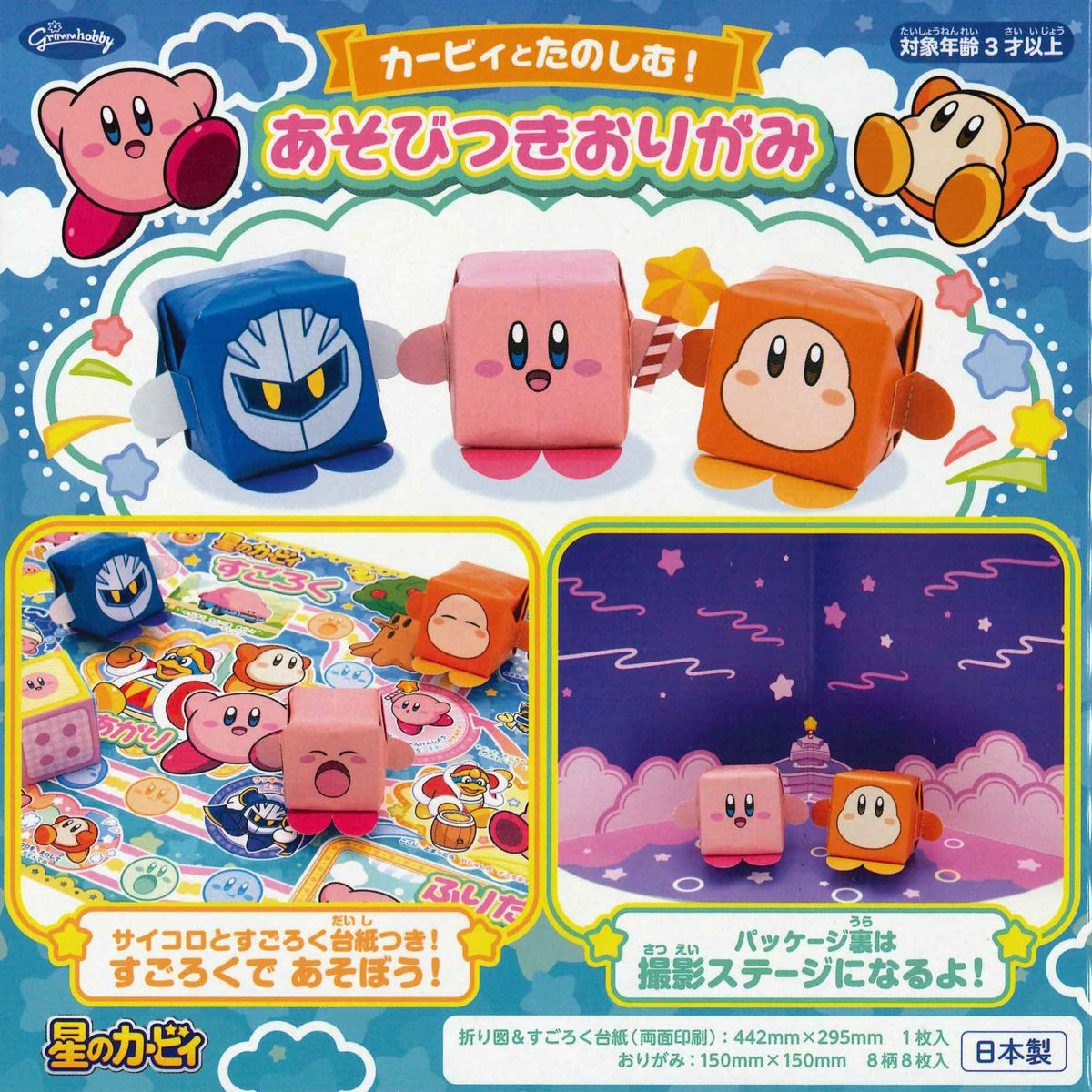 Enjoy Kirby! With a play Origami – TOKYO ORIGAMI MUSEUM SHOP
