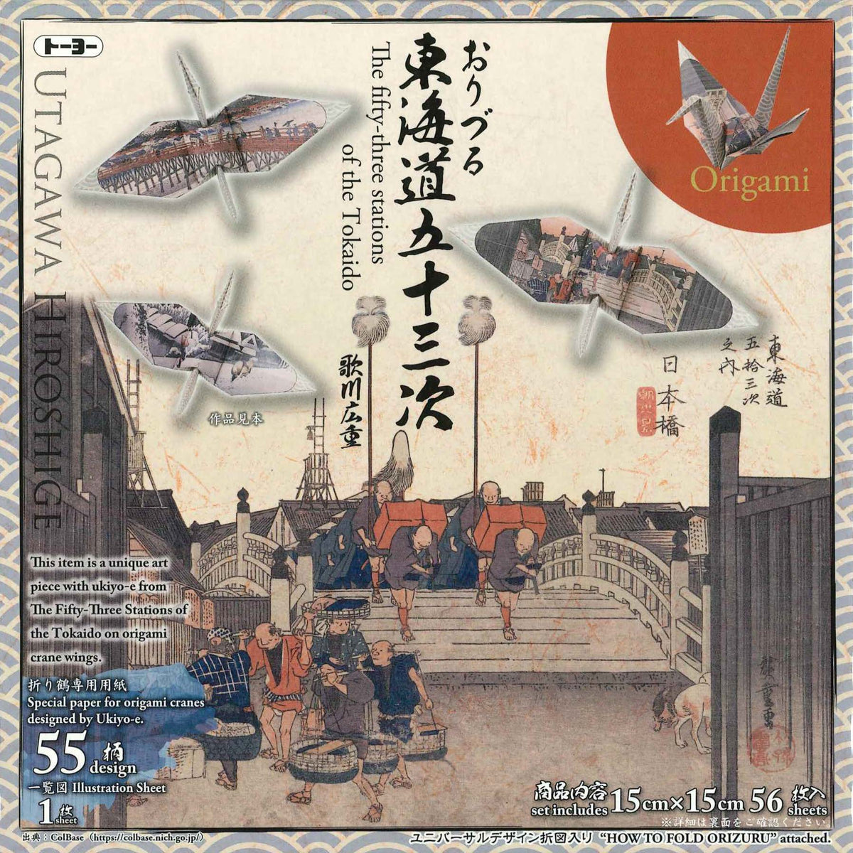 歌川广重《东海道五十三次》 – TOKYO ORIGAMI MUSEUM SHOP