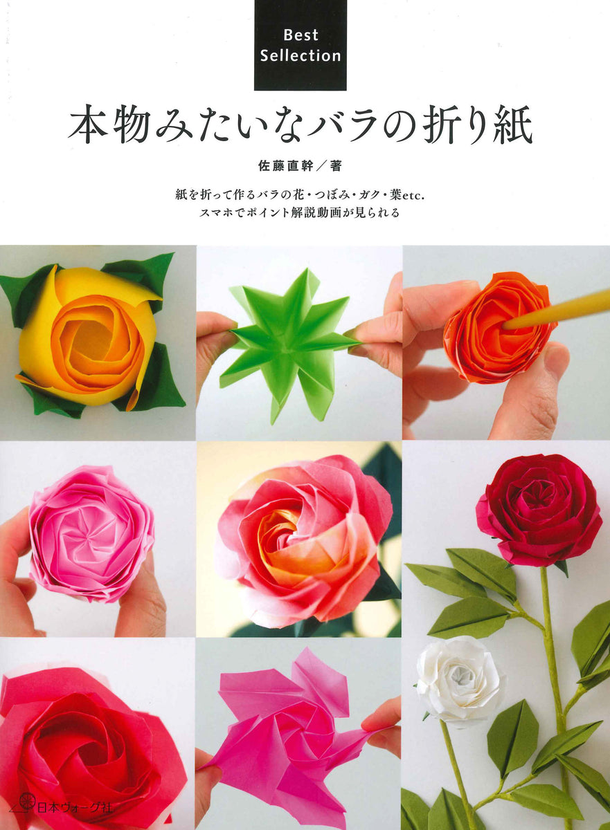 本物みたいなバラの折り紙 – TOKYO ORIGAMI MUSEUM SHOP
