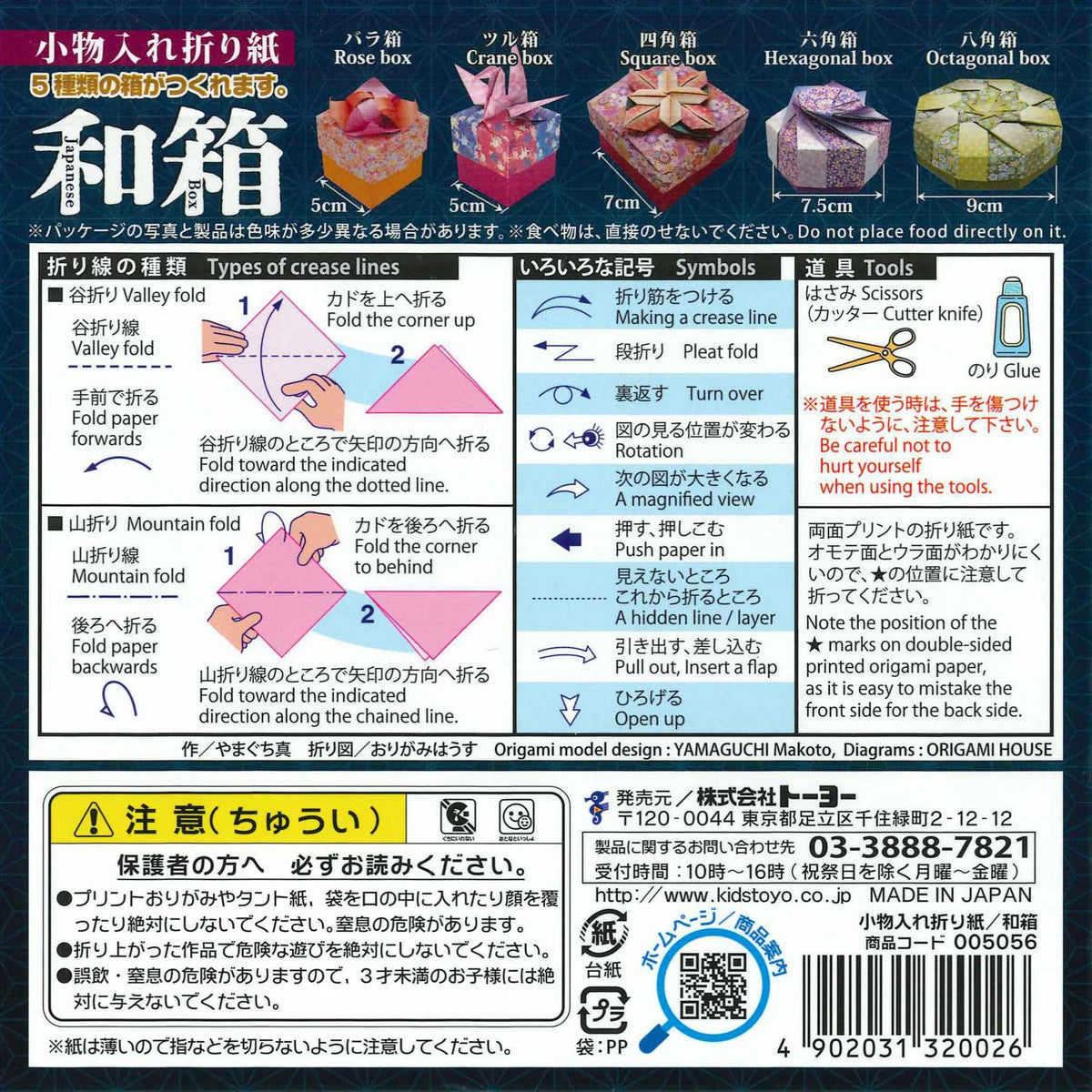 レア！八角形の紙製小物入れセット！A1 15.0) 小物入れ折り紙 和箱 – TOKYO ORIGAMI MUSEUM SHOP