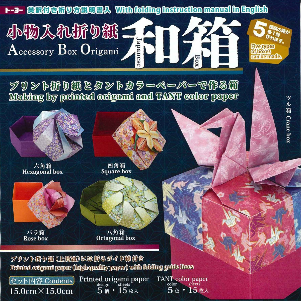 15.0) 小物入れ折り紙 和箱 – TOKYO ORIGAMI MUSEUM SHOP