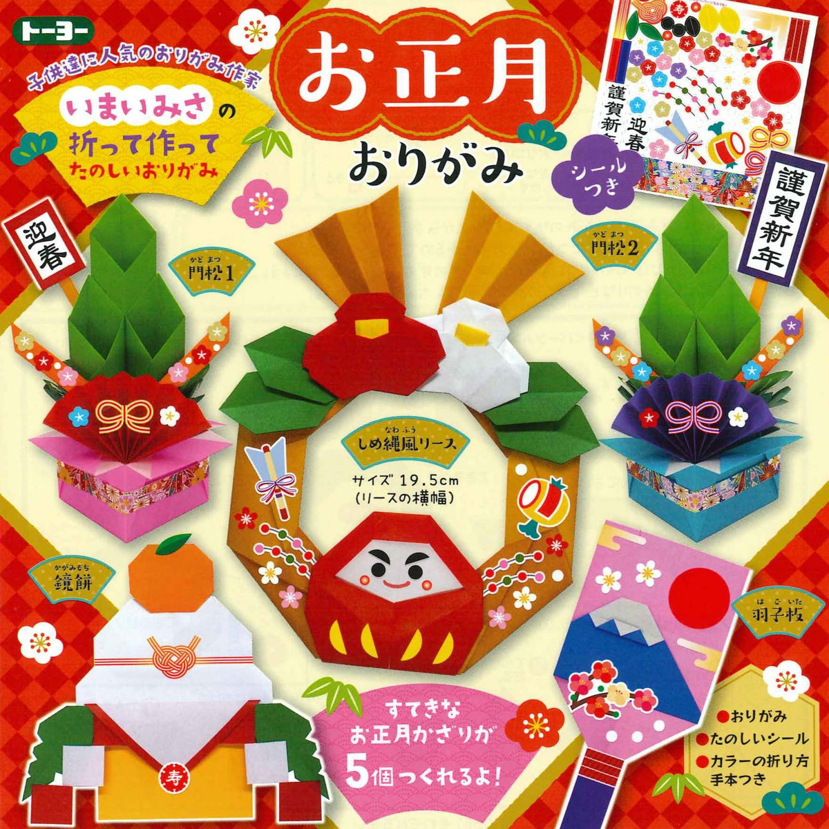 お正月おりがみ – TOKYO ORIGAMI MUSEUM SHOP
