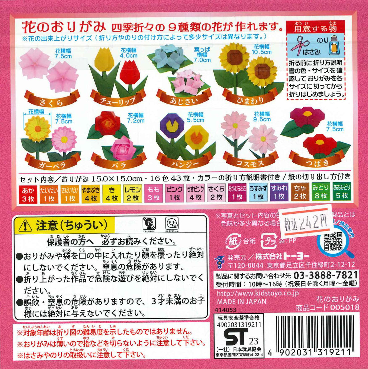 花のおりがみ – TOKYO ORIGAMI MUSEUM SHOP