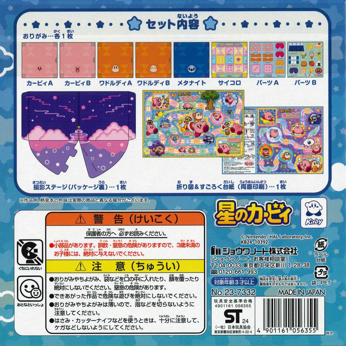 Enjoy Kirby! With a play Origami – TOKYO ORIGAMI MUSEUM SHOP