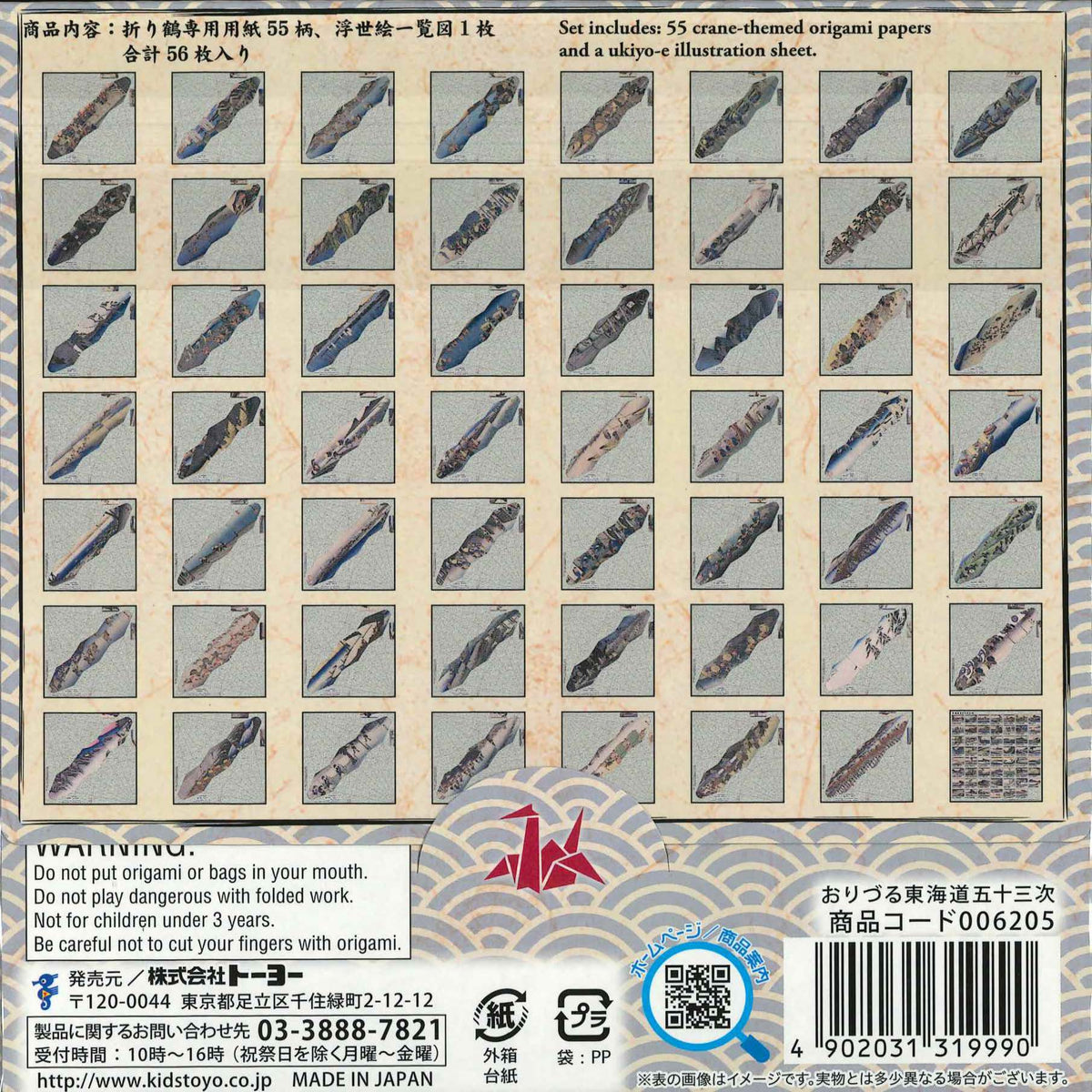 おりづる東海道五十三次 – TOKYO ORIGAMI MUSEUM SHOP