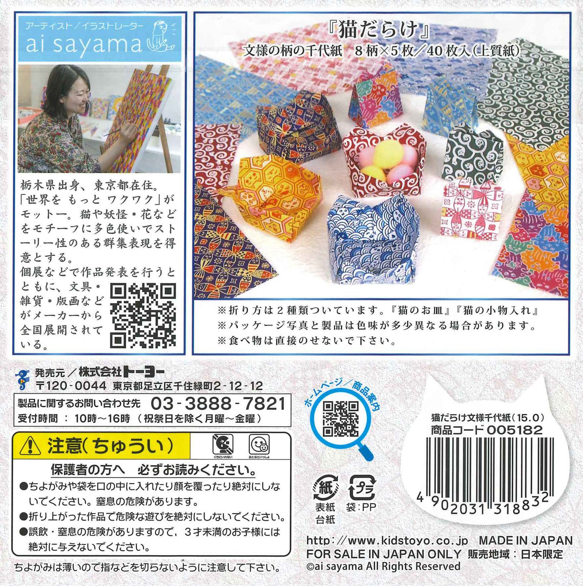 15.0) 猫だらけ文様千代紙 – TOKYO ORIGAMI MUSEUM SHOP