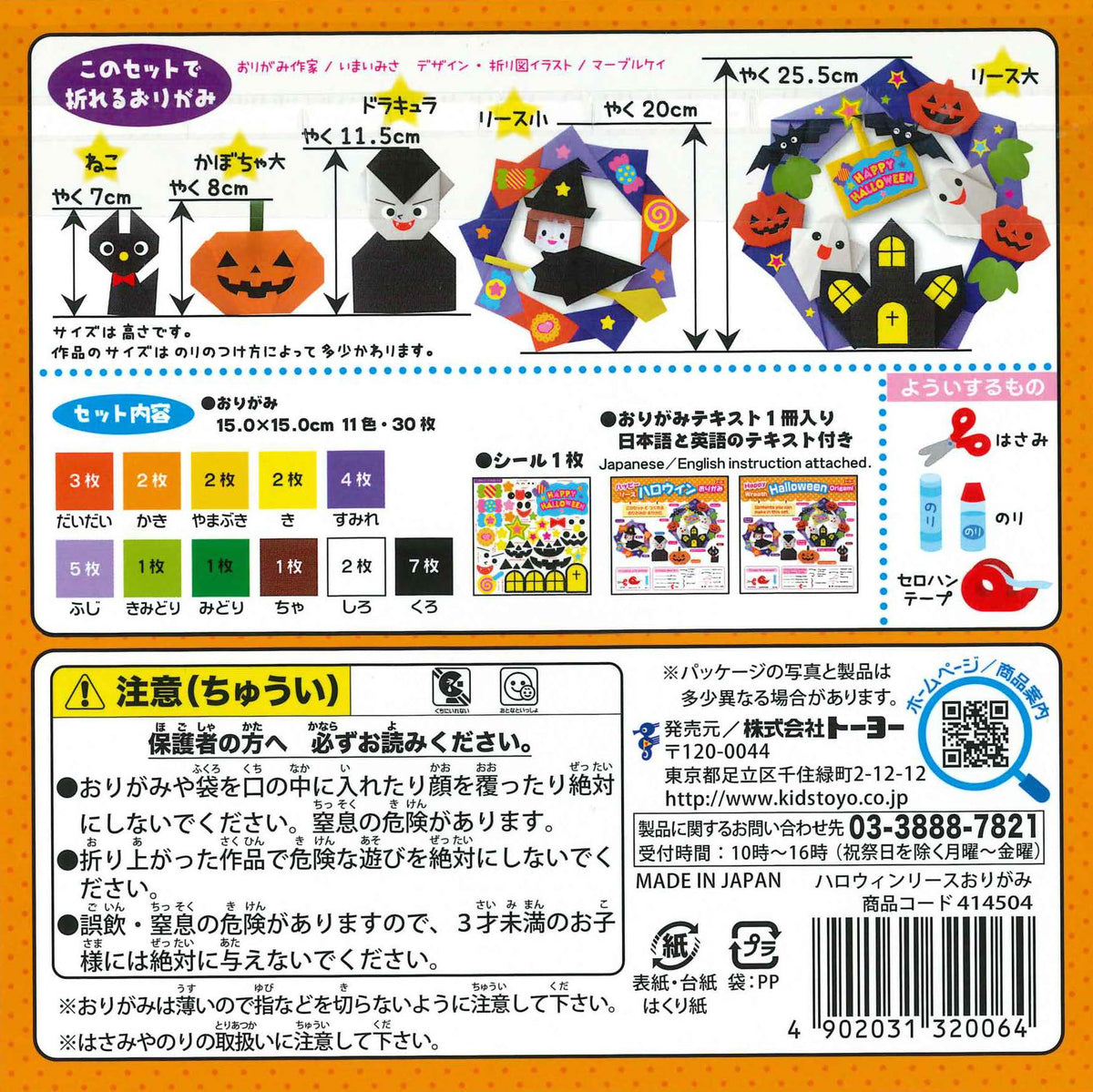 15.0) ハッピーハロウィンリースおりがみ – TOKYO ORIGAMI MUSEUM SHOP