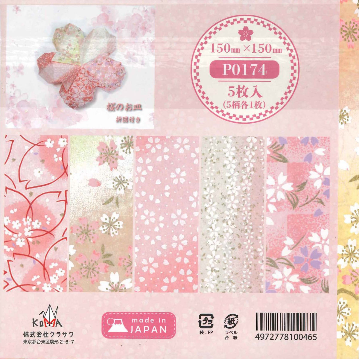 15.0) 桜舞 – TOKYO ORIGAMI MUSEUM SHOP