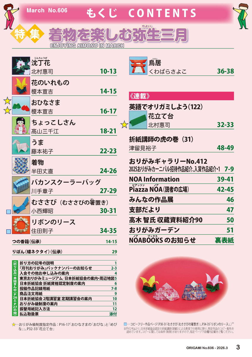 Monthly Origami Issue 606 (March 2026) – TOKYO ORIGAMI MUSEUM SHOP