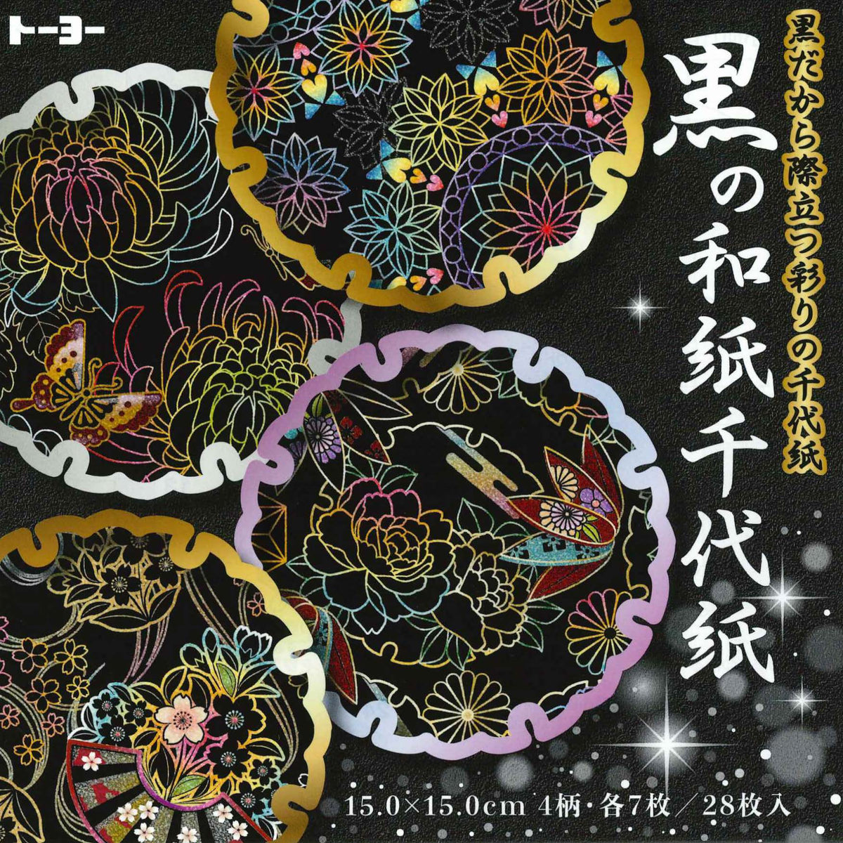 15.0) 黒の和紙千代紙 – TOKYO ORIGAMI MUSEUM SHOP