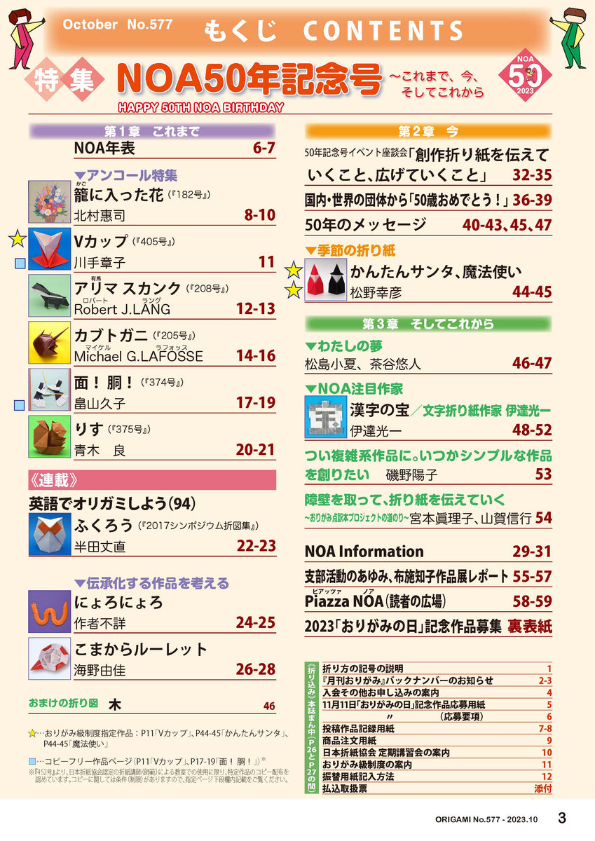 【大量】月刊おりがみ通信　542号〜577号 36冊まとめ売り 2364159_n.jpg