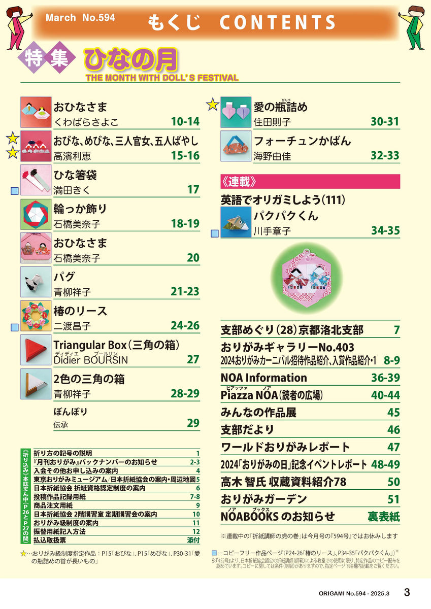 月刊おりがみ594号 (2025年3月号) – TOKYO ORIGAMI MUSEUM SHOP