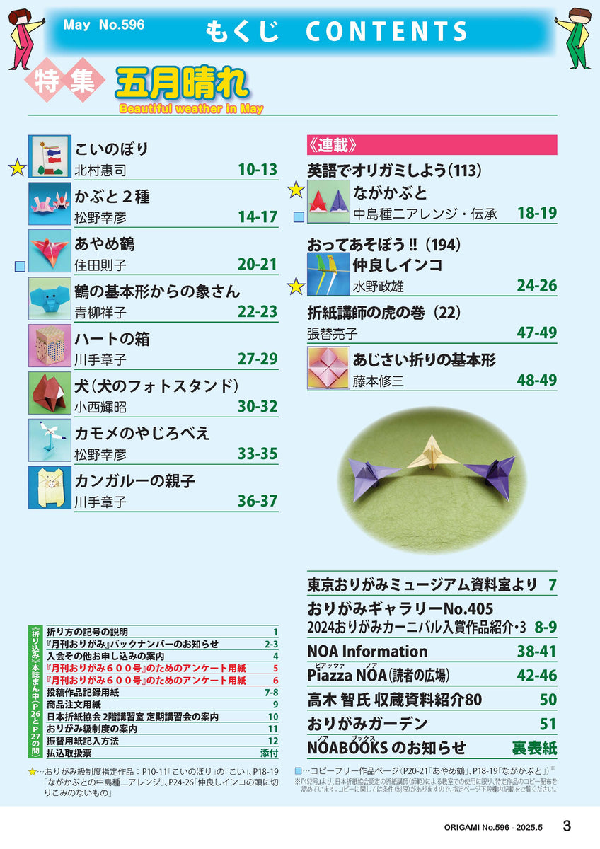 月刊おりがみ596号 (2025年5月号) – TOKYO ORIGAMI MUSEUM SHOP