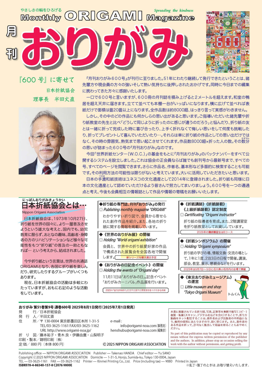 Monthly Origami Issue 600 (September 2025 issue) – TOKYO ORIGAMI