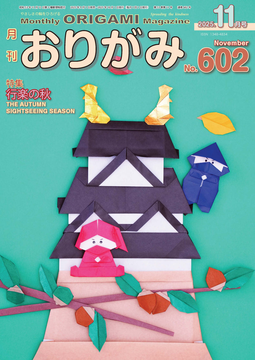 【大量】月刊おりがみ通信　542号〜577号 36冊まとめ売り 月刊おりがみ443号（2012年7月号） – TOKYO ORIGAMI MUSEUM SHOP