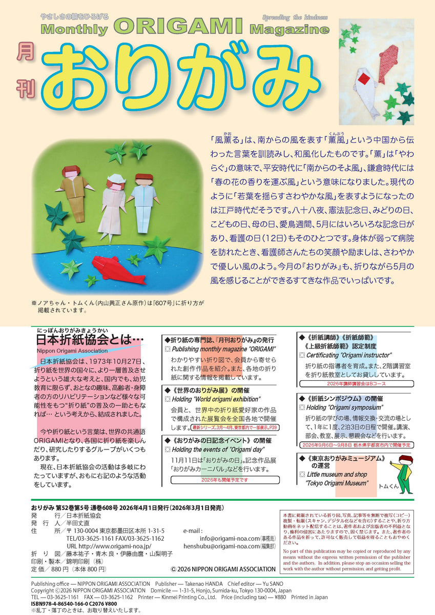 Monthly Origami No. 608 (May 2026 issue) – TOKYO ORIGAMI MUSEUM SHOP