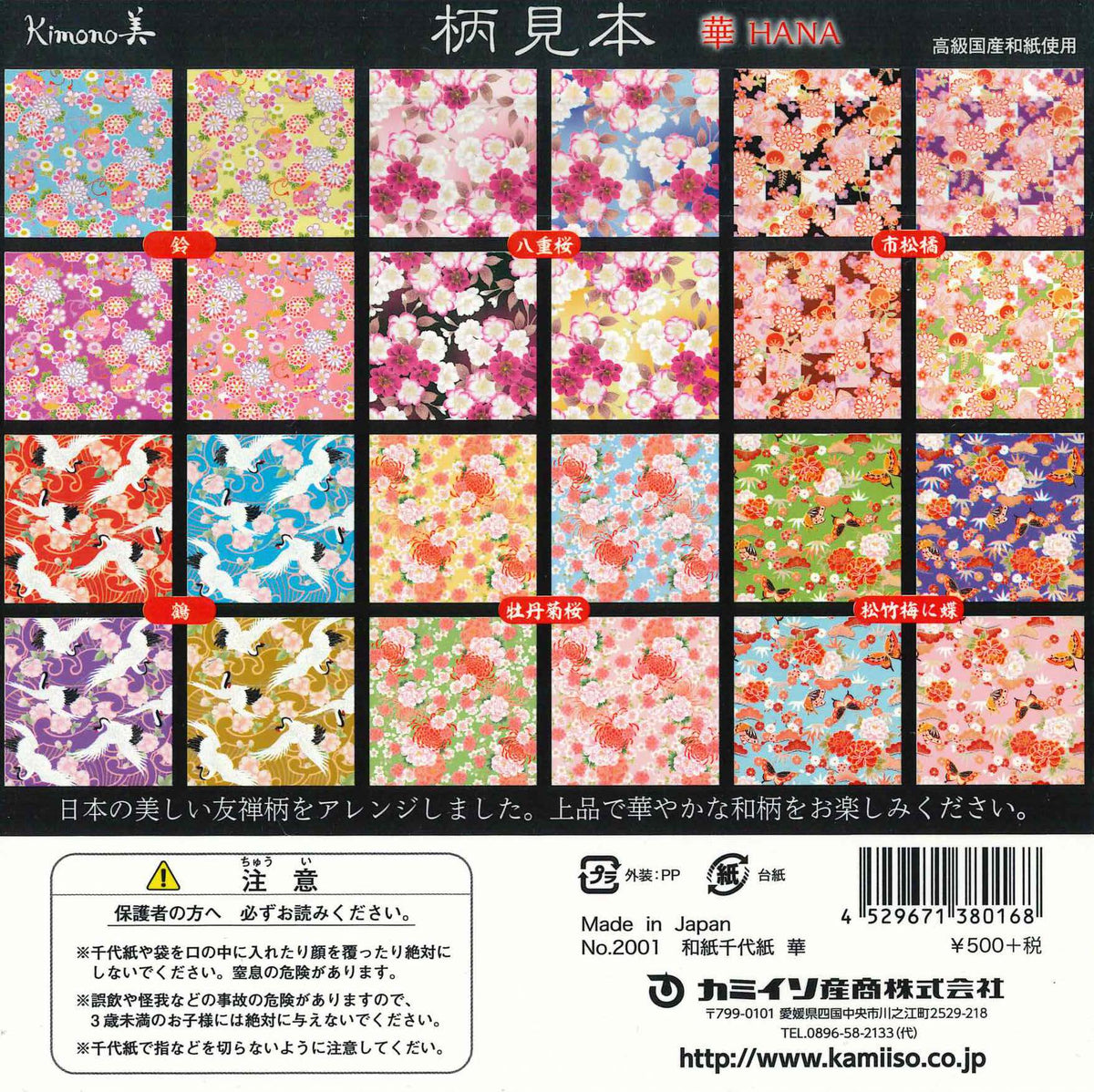 ★千代紙 和紙 その他 Kimono_1bb97e04-96c0-466d-8071