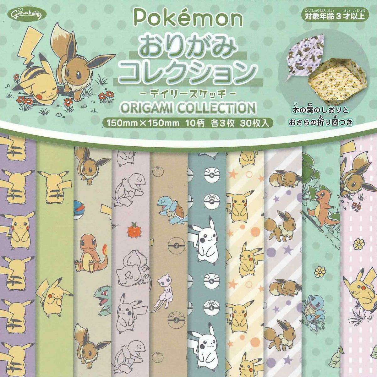 15.0) ポケットモンスター おりがみコレクション -デイリースケッチ