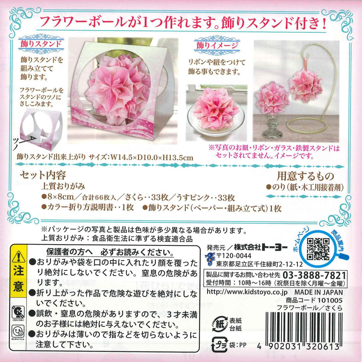 フラワーボール さくら – TOKYO ORIGAMI MUSEUM SHOP