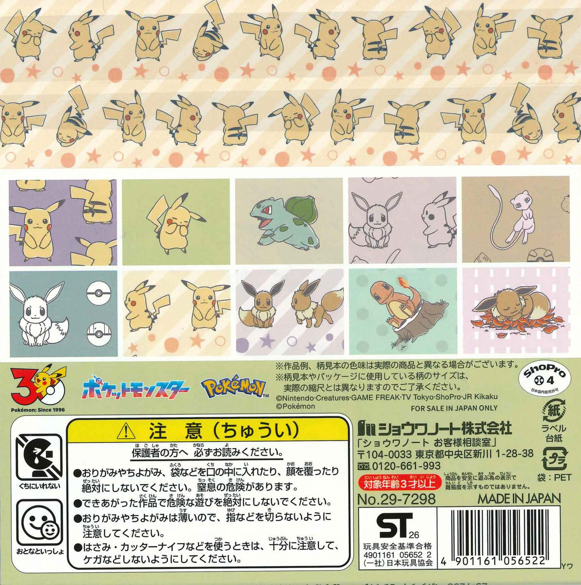 15.0) ポケットモンスター おりがみコレクション -デイリースケッチ