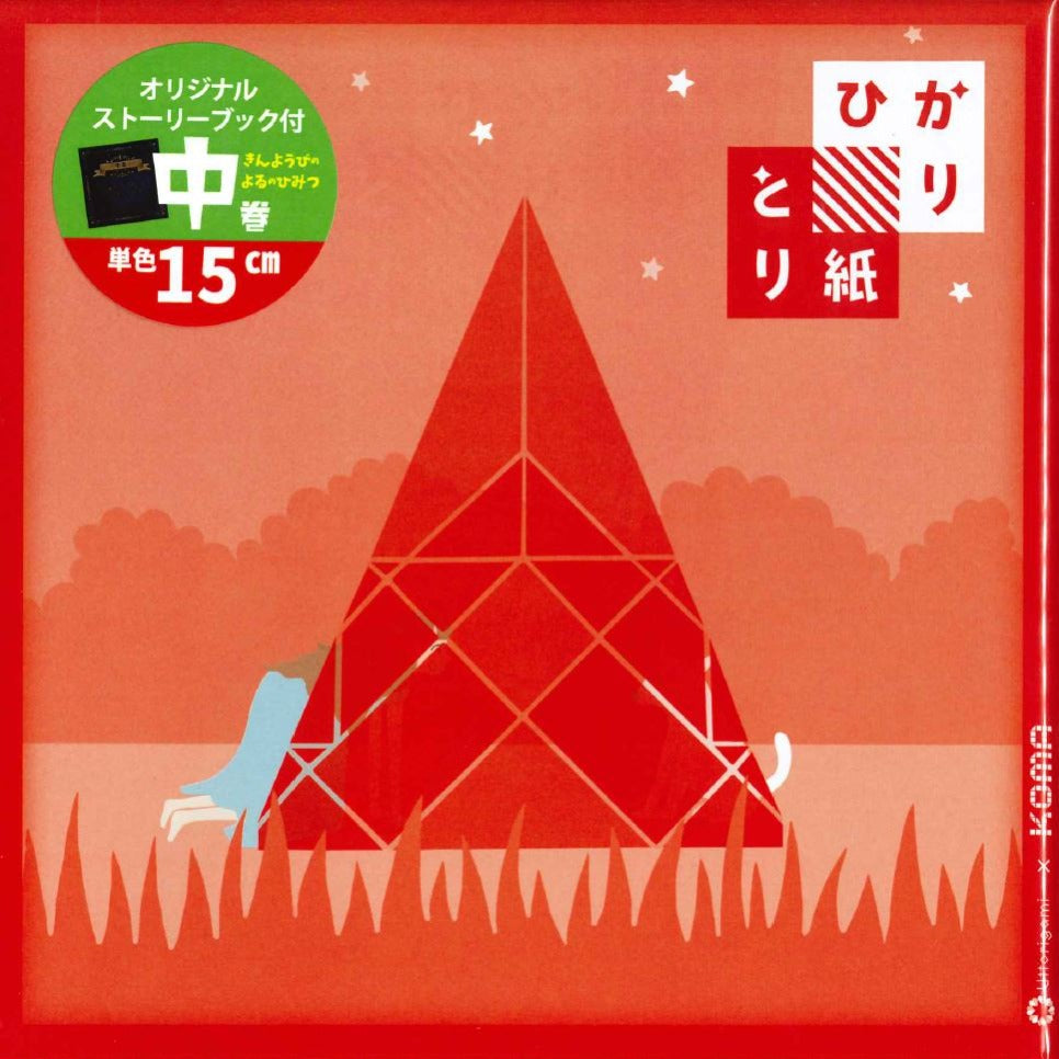 15.0) 暮らしを飾る ひかりとり紙 あか – TOKYO ORIGAMI MUSEUM SHOP