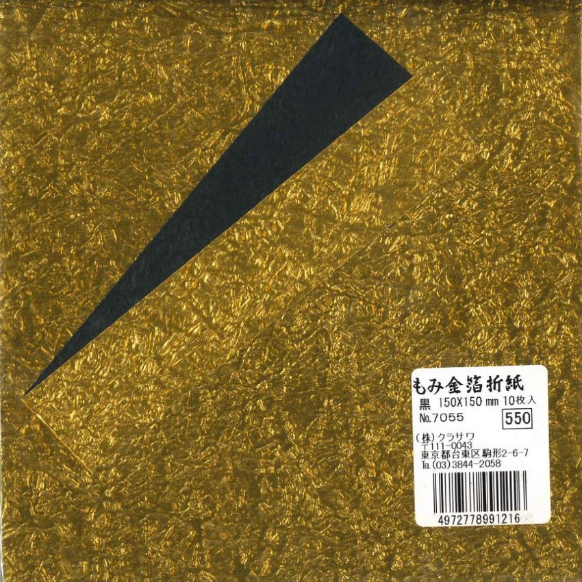 15.0) もみ金箔両面和紙折紙 黒 – TOKYO ORIGAMI MUSEUM SHOP