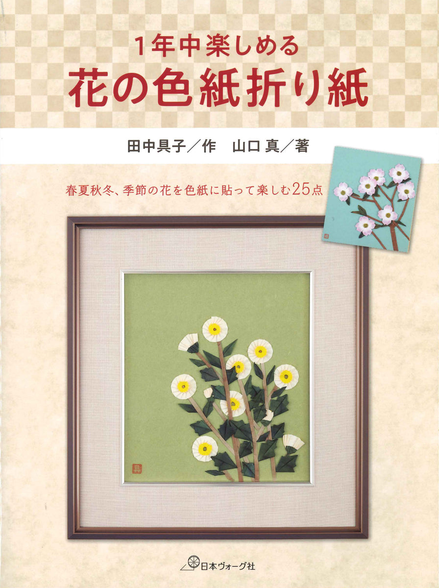 TOKYO　折り紙　MUSEUM　–　１年中楽しめる　ORIGAMI　花の色紙　SHOP