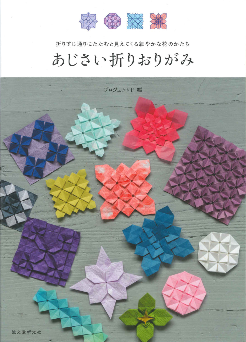 Origami Unit box（2） with lid instructions 折り紙のユニット ...
