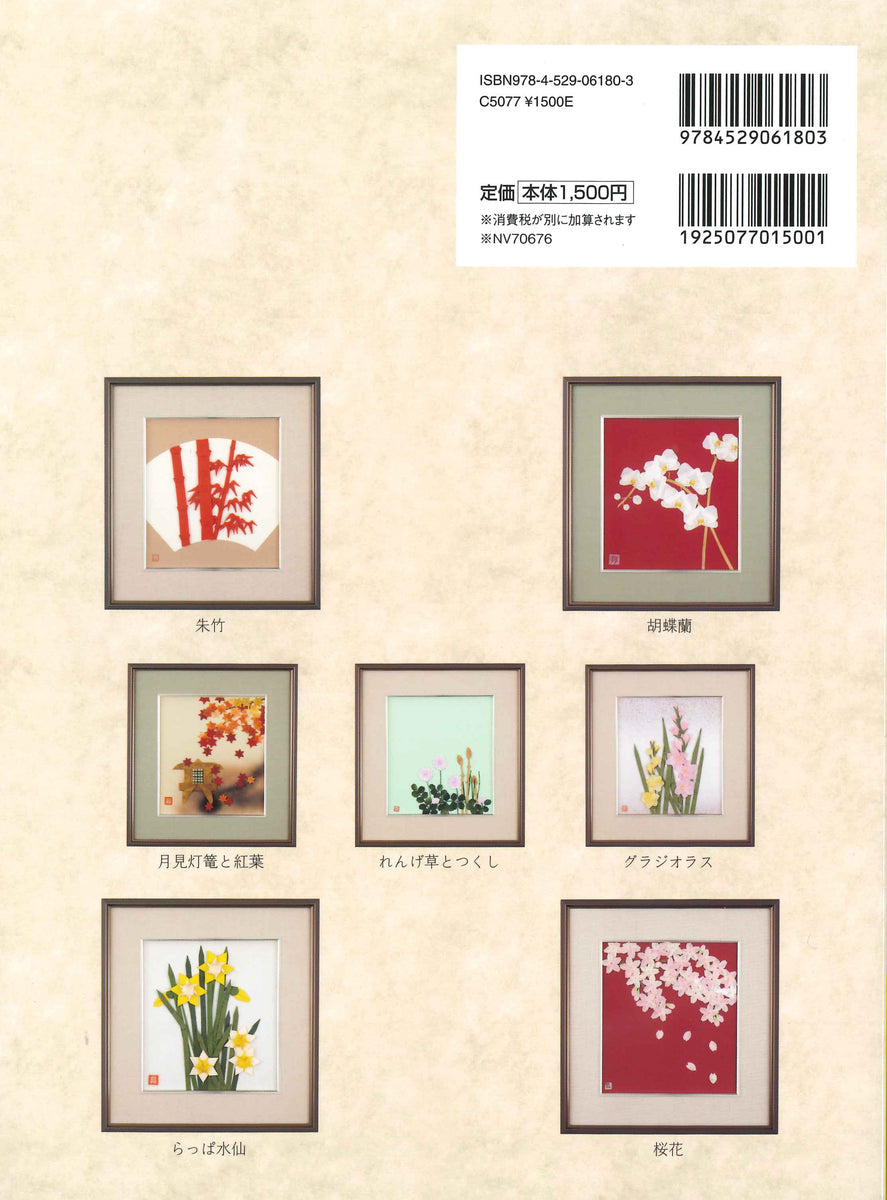 1年中楽しめる 花の色紙 折り紙 – TOKYO ORIGAMI MUSEUM SHOP