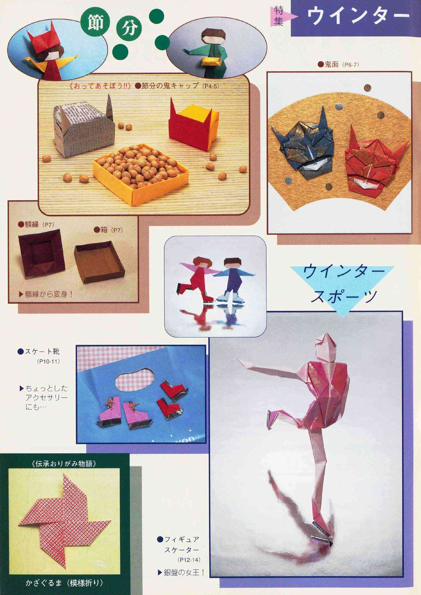 月刊おりがみ318号（2002年2月号） – TOKYO ORIGAMI MUSEUM SHOP