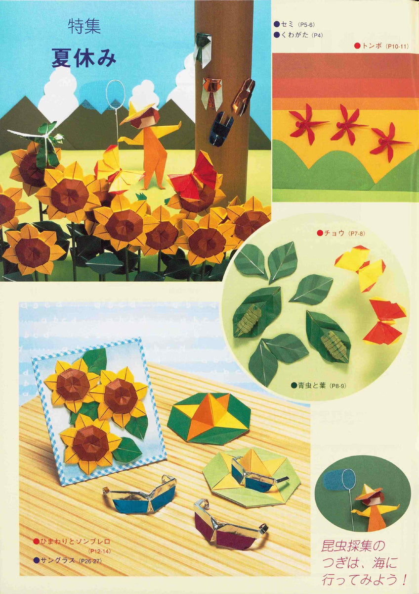 月刊おりがみ324号（2002年8月号） – TOKYO ORIGAMI MUSEUM SHOP