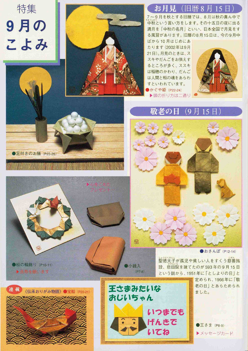 月刊おりがみ325号（2002年9月号） – TOKYO ORIGAMI MUSEUM SHOP