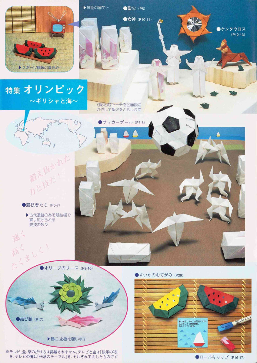月刊おりがみ348号（2004年8月号） – TOKYO ORIGAMI MUSEUM SHOP
