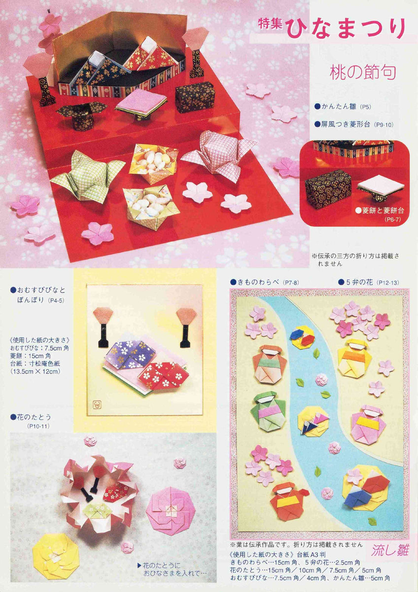 月刊おりがみ355号（2005年3月号） – TOKYO ORIGAMI MUSEUM SHOP