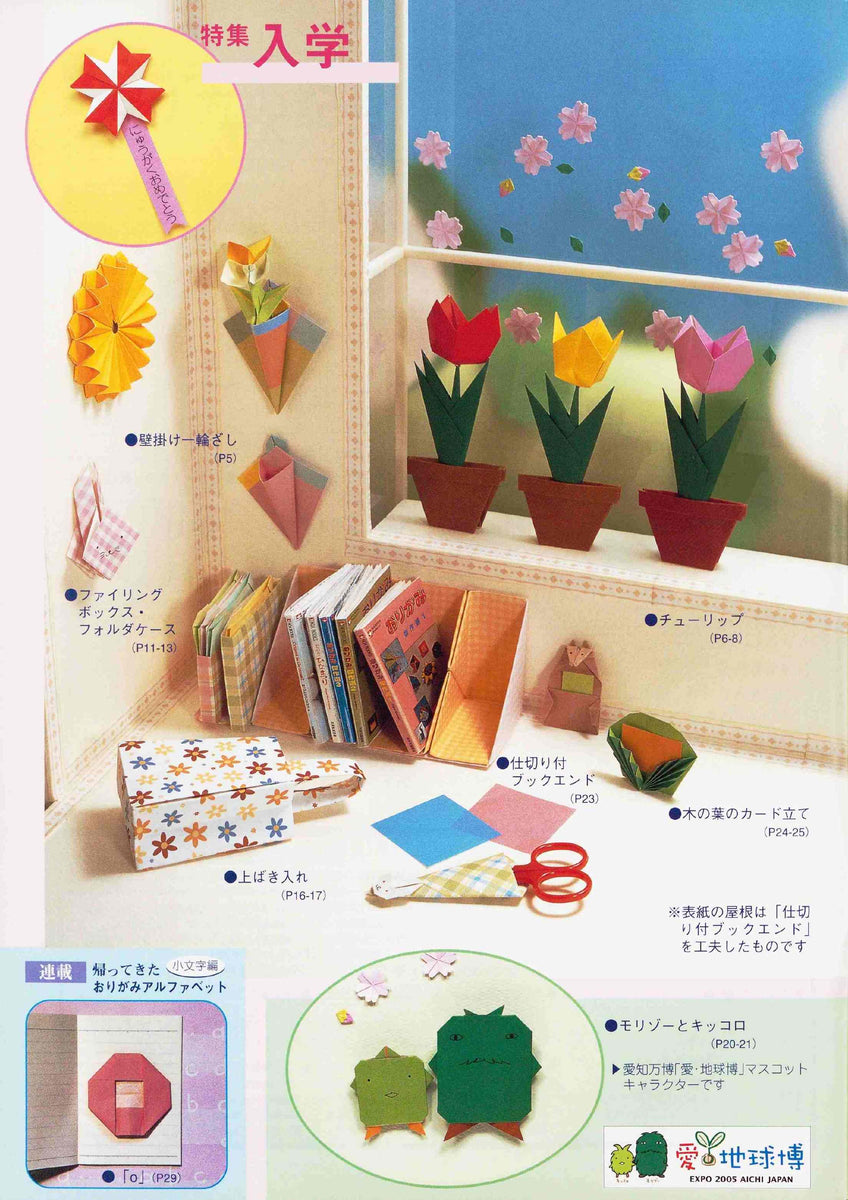 月刊おりがみ356号（2005年4月号） – TOKYO ORIGAMI MUSEUM SHOP