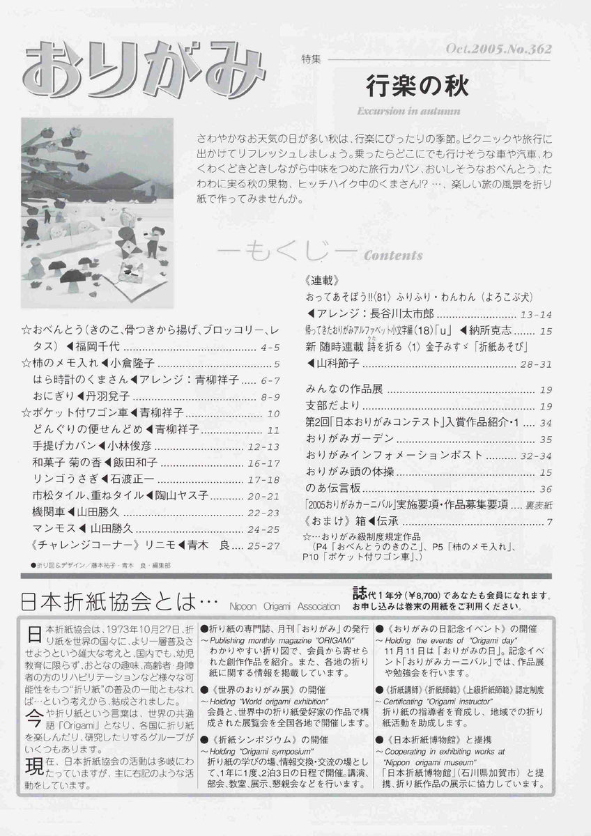 月刊おりがみ362号（2005年10月号） – TOKYO ORIGAMI MUSEUM SHOP