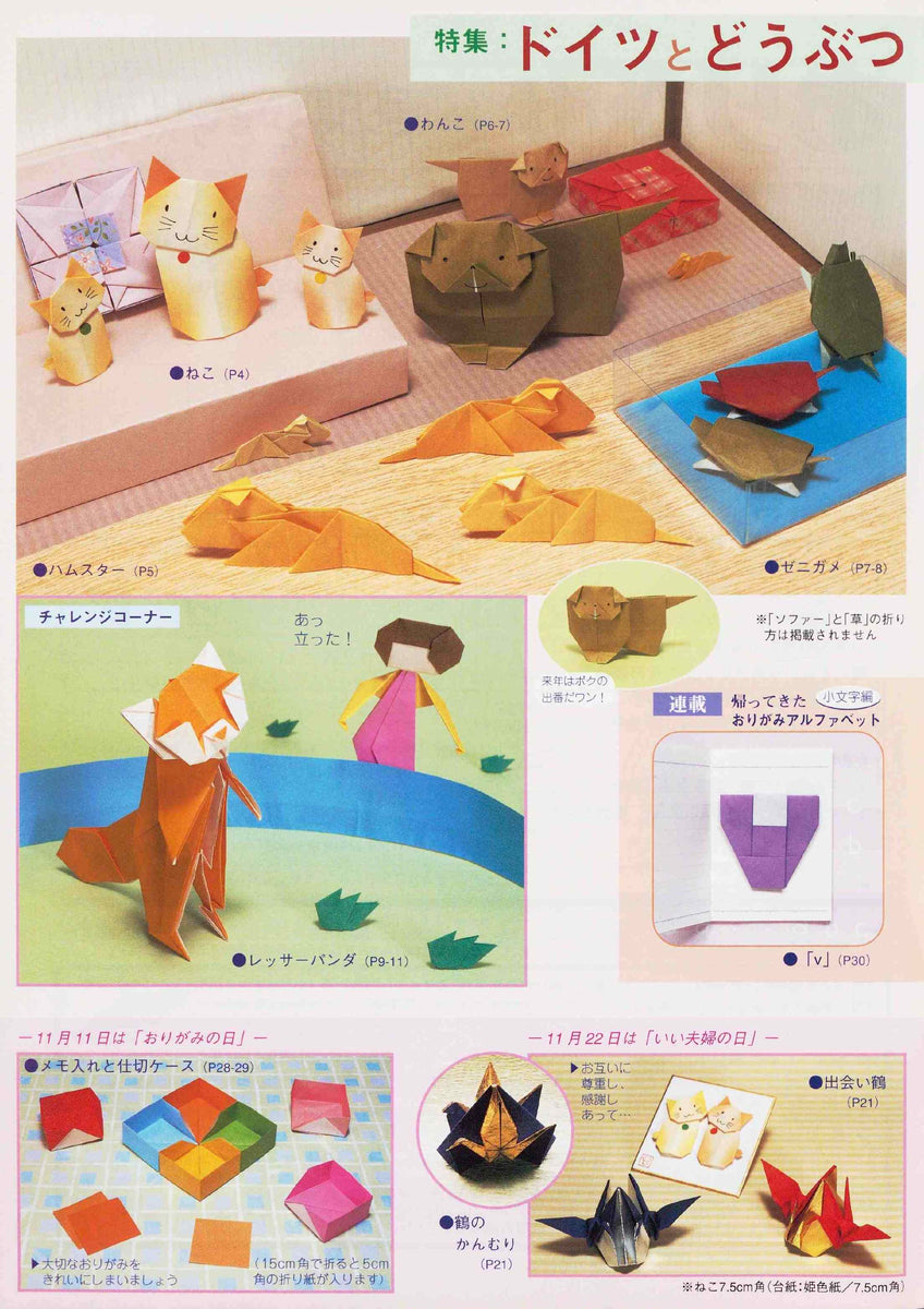 月刊おりがみ363号（2005年11月号） – TOKYO ORIGAMI MUSEUM SHOP