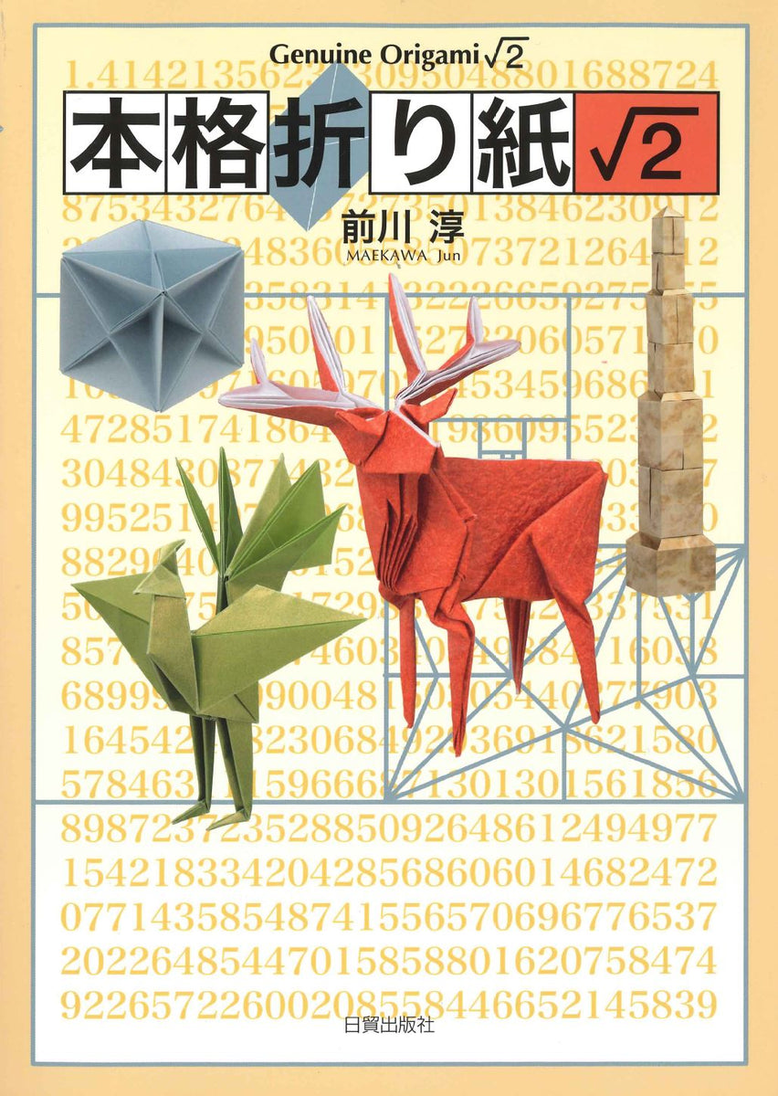 本格折り紙√2 – TOKYO ORIGAMI MUSEUM SHOP