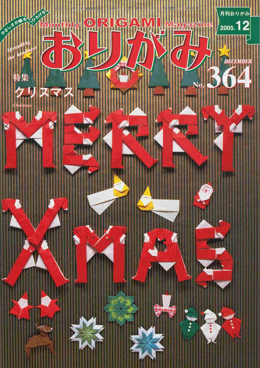 【大量】月刊おりがみ通信　542号〜577号 36冊まとめ売り 月刊おりがみ443号（2012年7月号） – TOKYO ORIGAMI MUSEUM SHOP