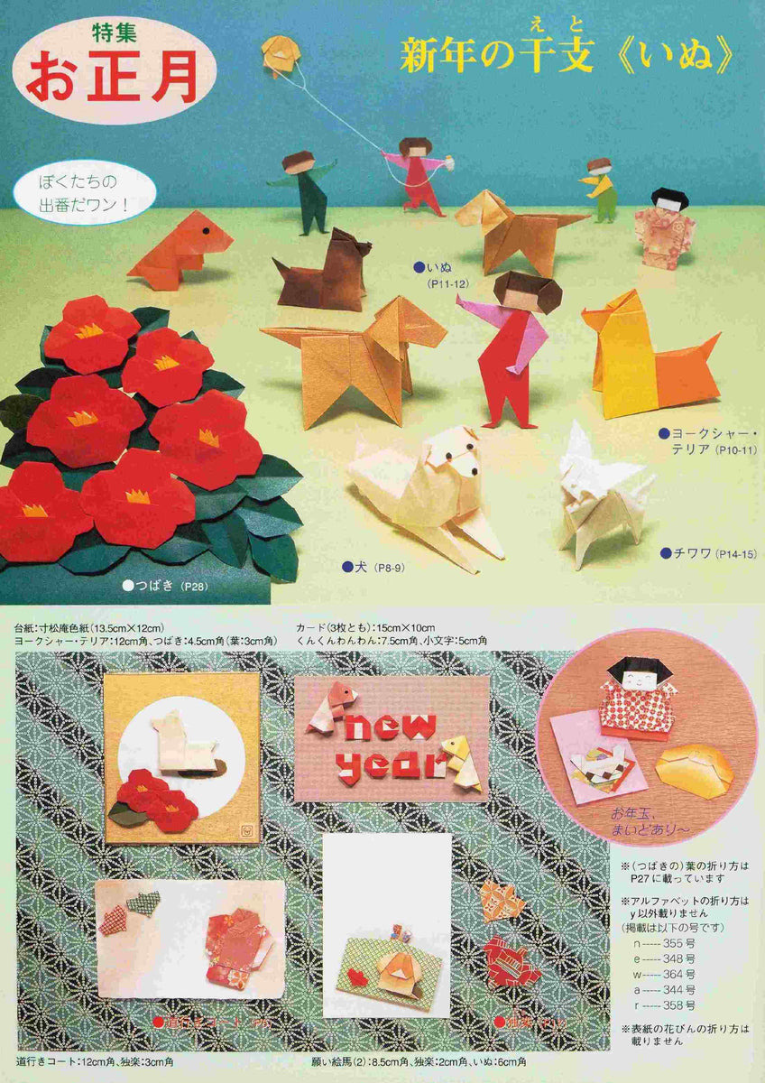 月刊おりがみ365号（2006年1月号） – TOKYO ORIGAMI MUSEUM SHOP