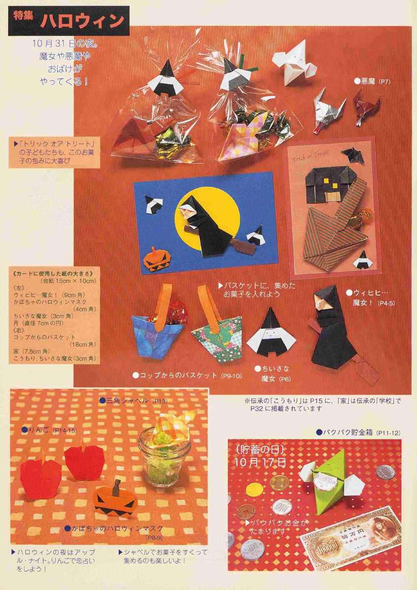 月刊おりがみ398号（2008年10月号） – TOKYO ORIGAMI MUSEUM SHOP