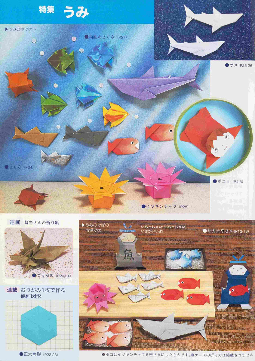 月刊おりがみ408号（2009年8月号） – TOKYO ORIGAMI MUSEUM SHOP