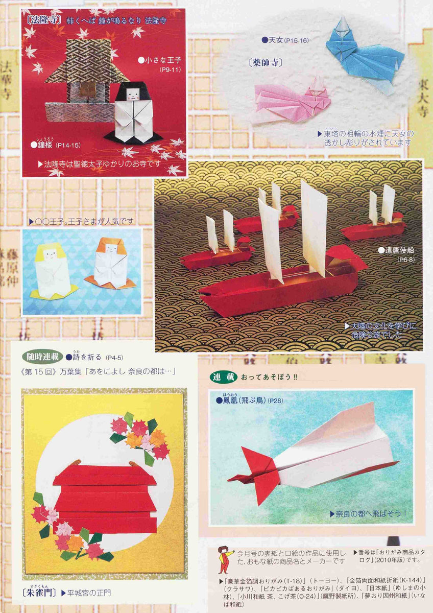 月刊おりがみ423号（2010年11月号） – TOKYO ORIGAMI MUSEUM SHOP