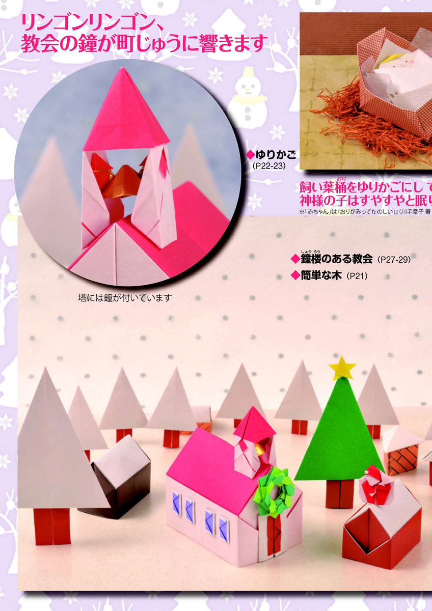 月刊おりがみ436号（2011年12月号） – TOKYO ORIGAMI MUSEUM SHOP