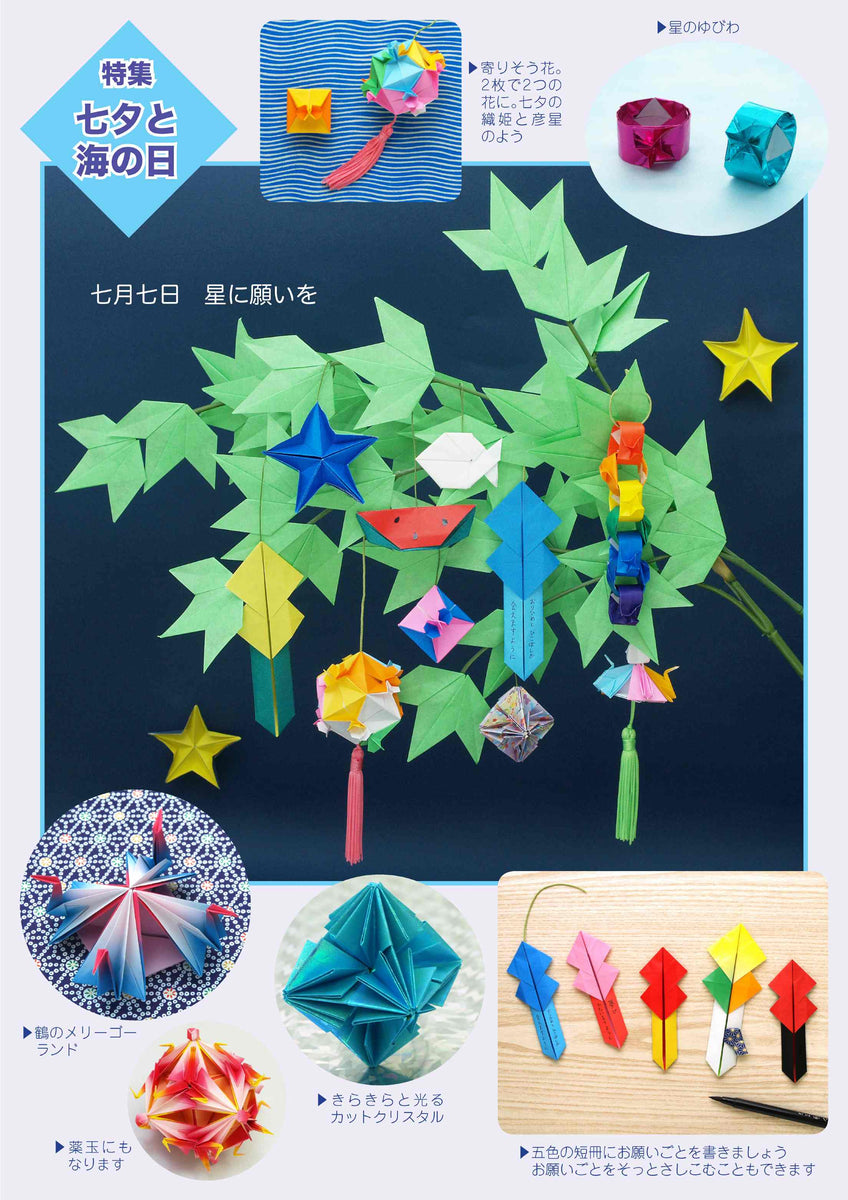 月刊おりがみ443号（2012年7月号） – TOKYO ORIGAMI MUSEUM SHOP