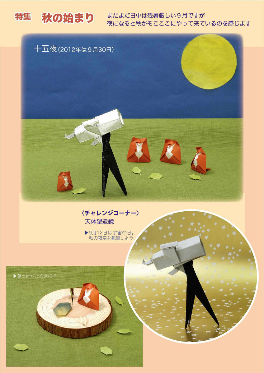 月刊おりがみ445号（2012年9月号） – TOKYO ORIGAMI MUSEUM SHOP